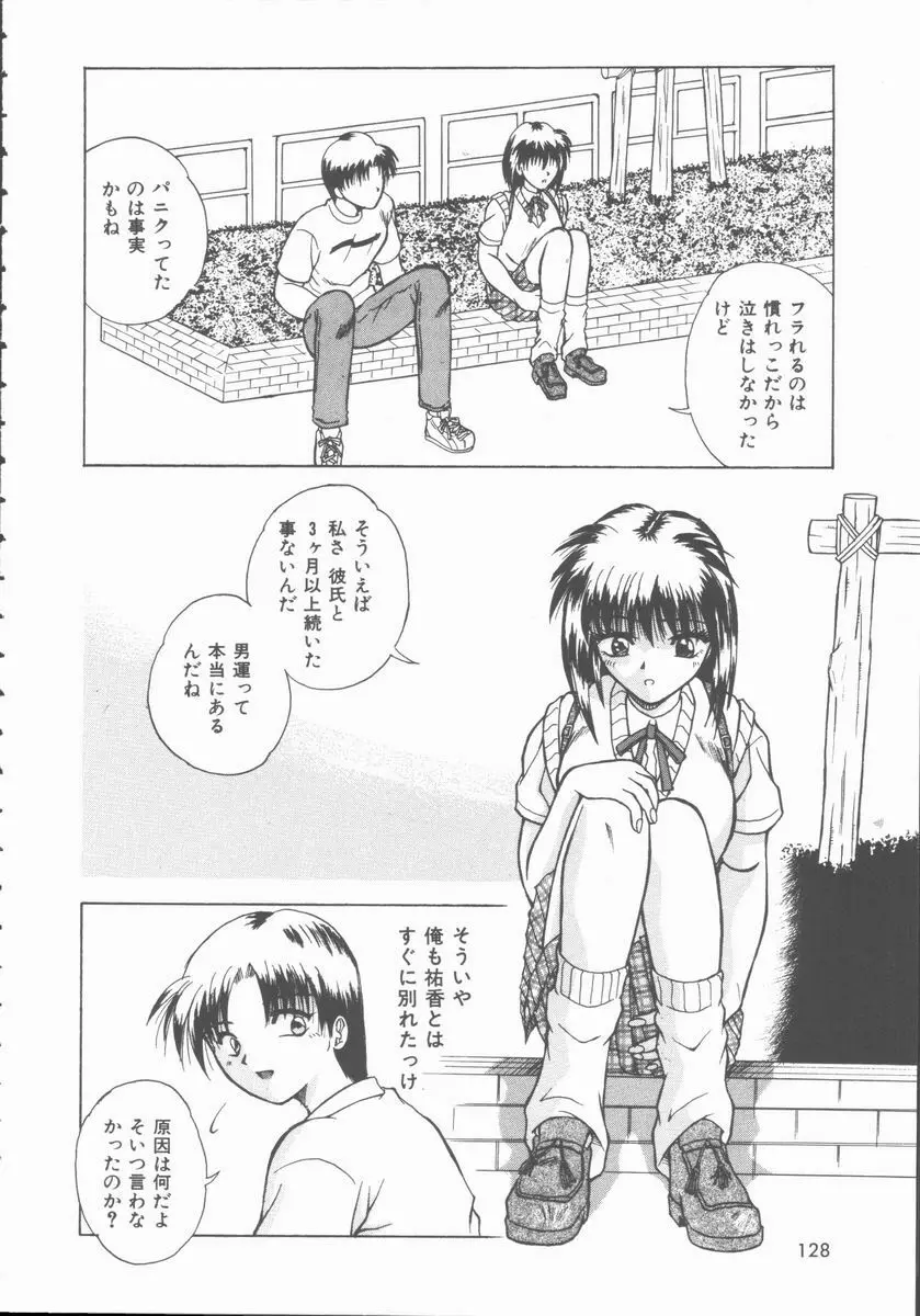 初体験物語 Page.128