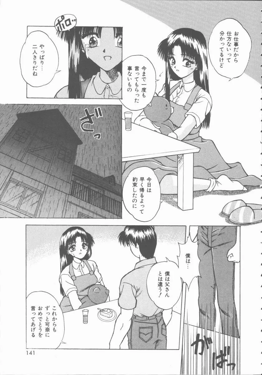 初体験物語 Page.141