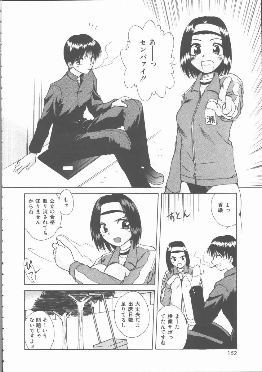 初体験物語 Page.152