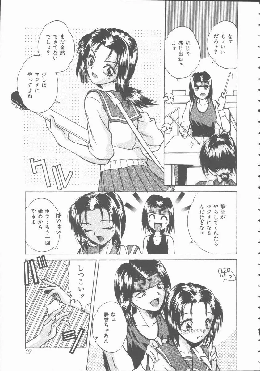 初体験物語 Page.27