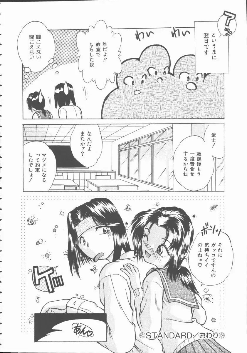 初体験物語 Page.38