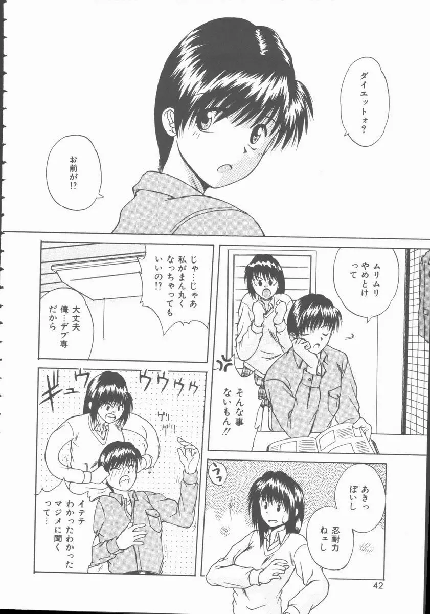 初体験物語 Page.42