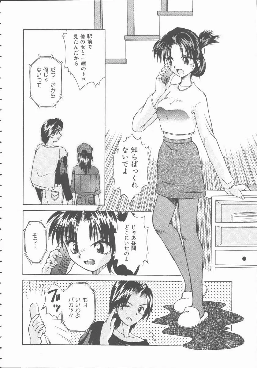 初体験物語 Page.56