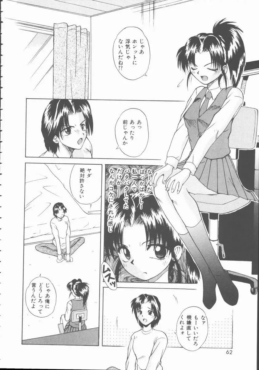 初体験物語 Page.62