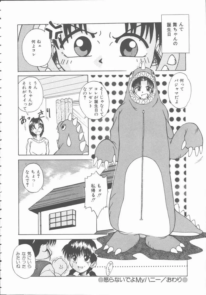 初体験物語 Page.70