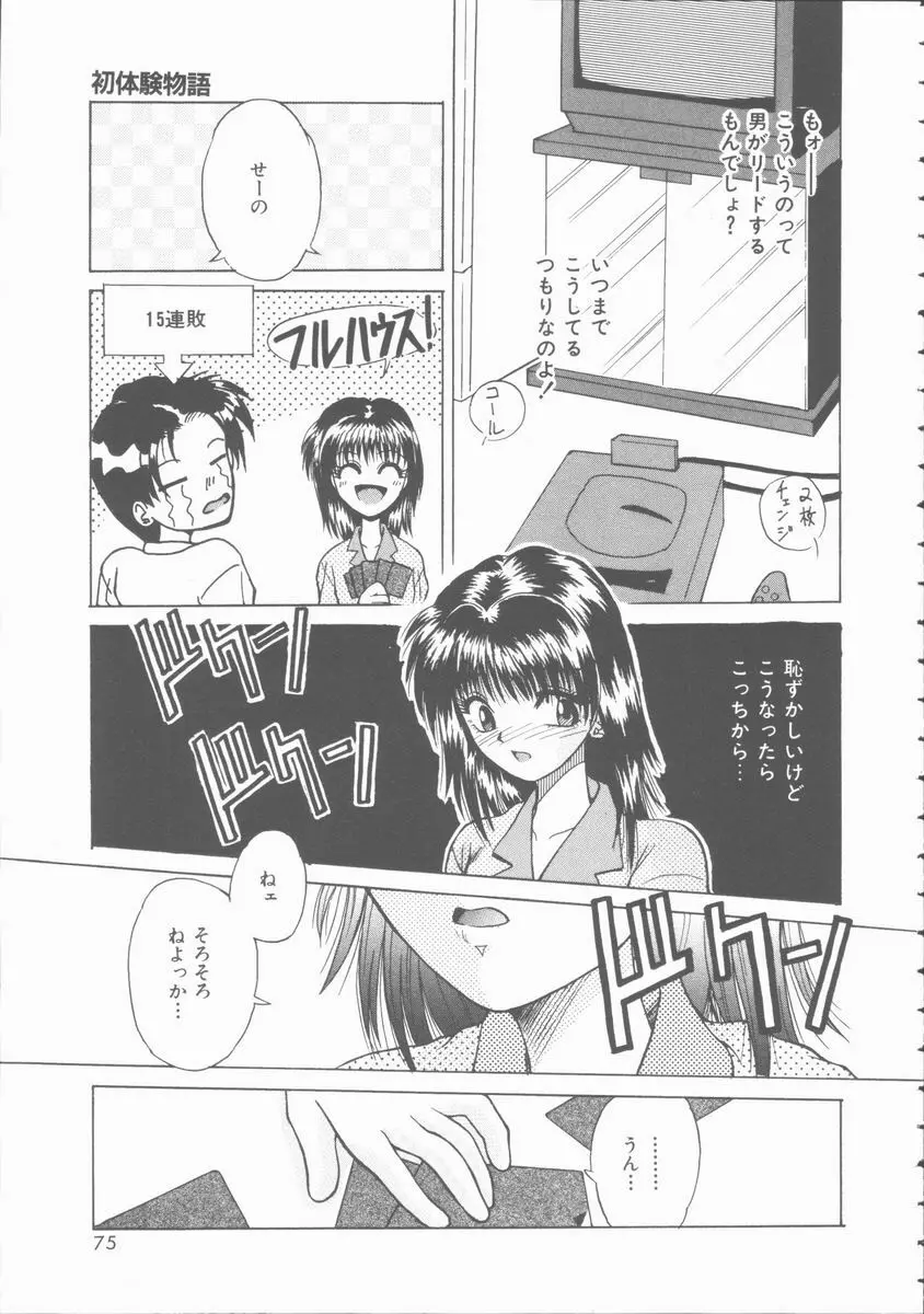 初体験物語 Page.75