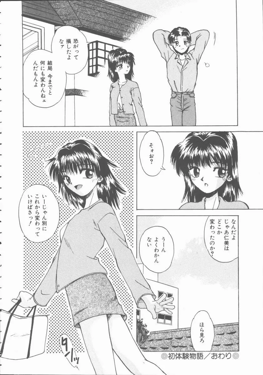 初体験物語 Page.86