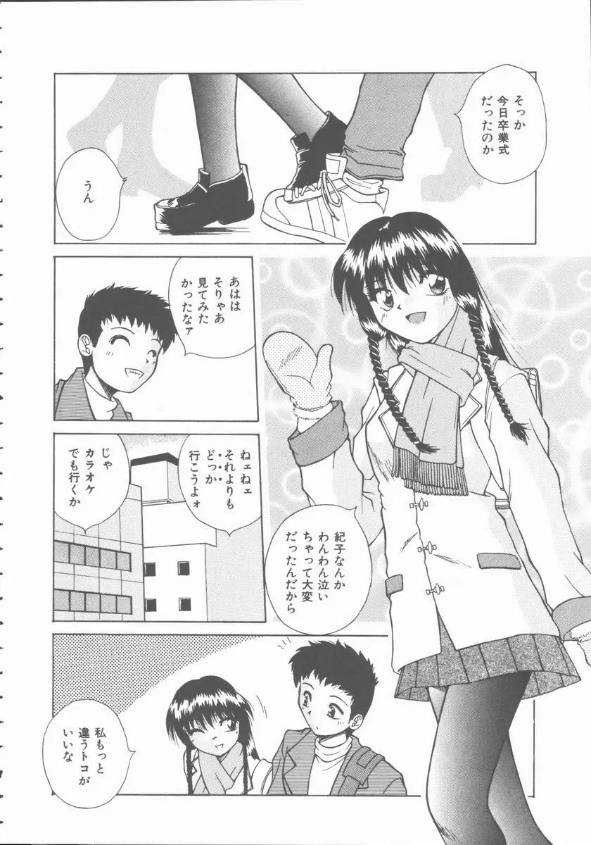 初体験物語 Page.92