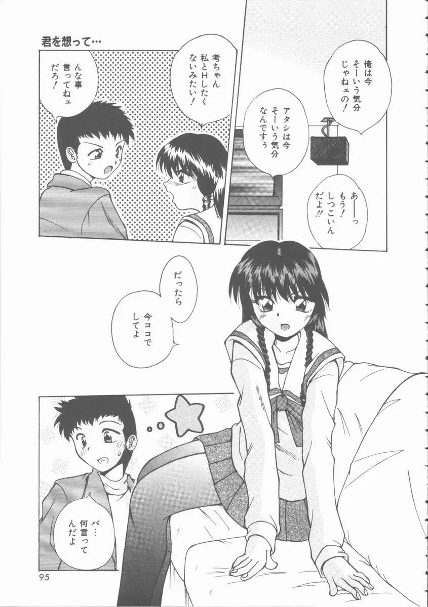 初体験物語 Page.95