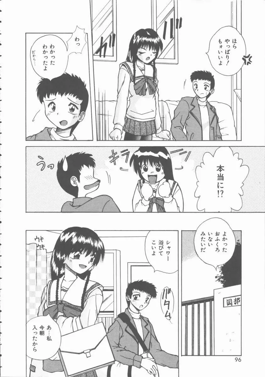 初体験物語 Page.96