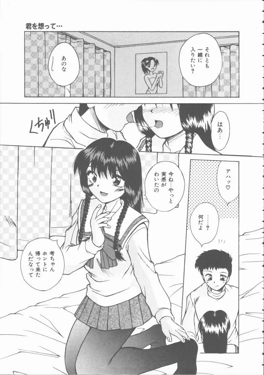 初体験物語 Page.97