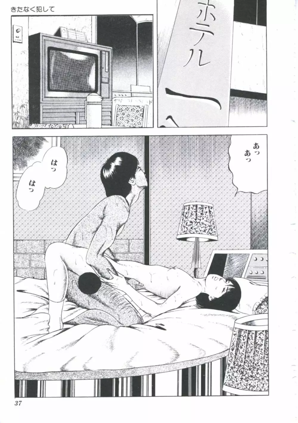 いけない関係 Page.39