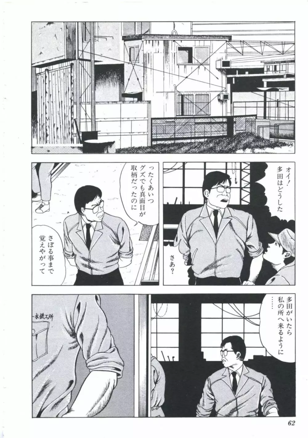 いけない関係 Page.64