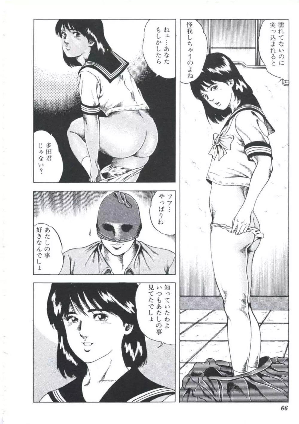 いけない関係 Page.68