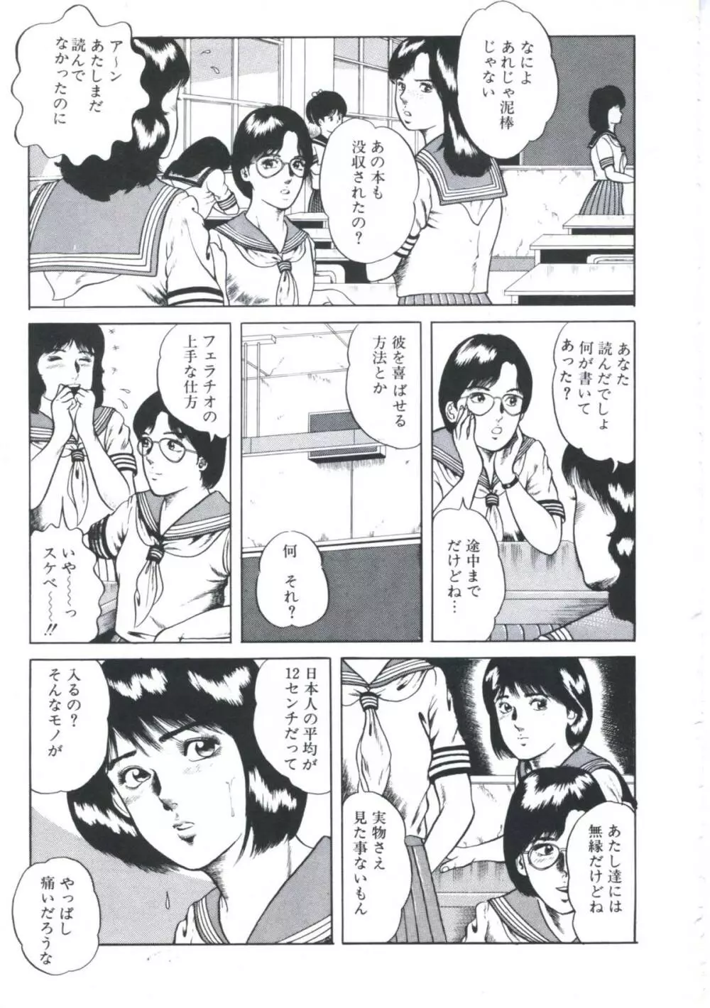 いけない関係 Page.77