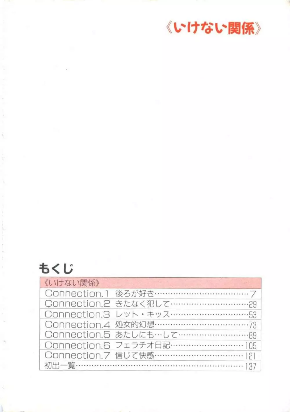 いけない関係 Page.8