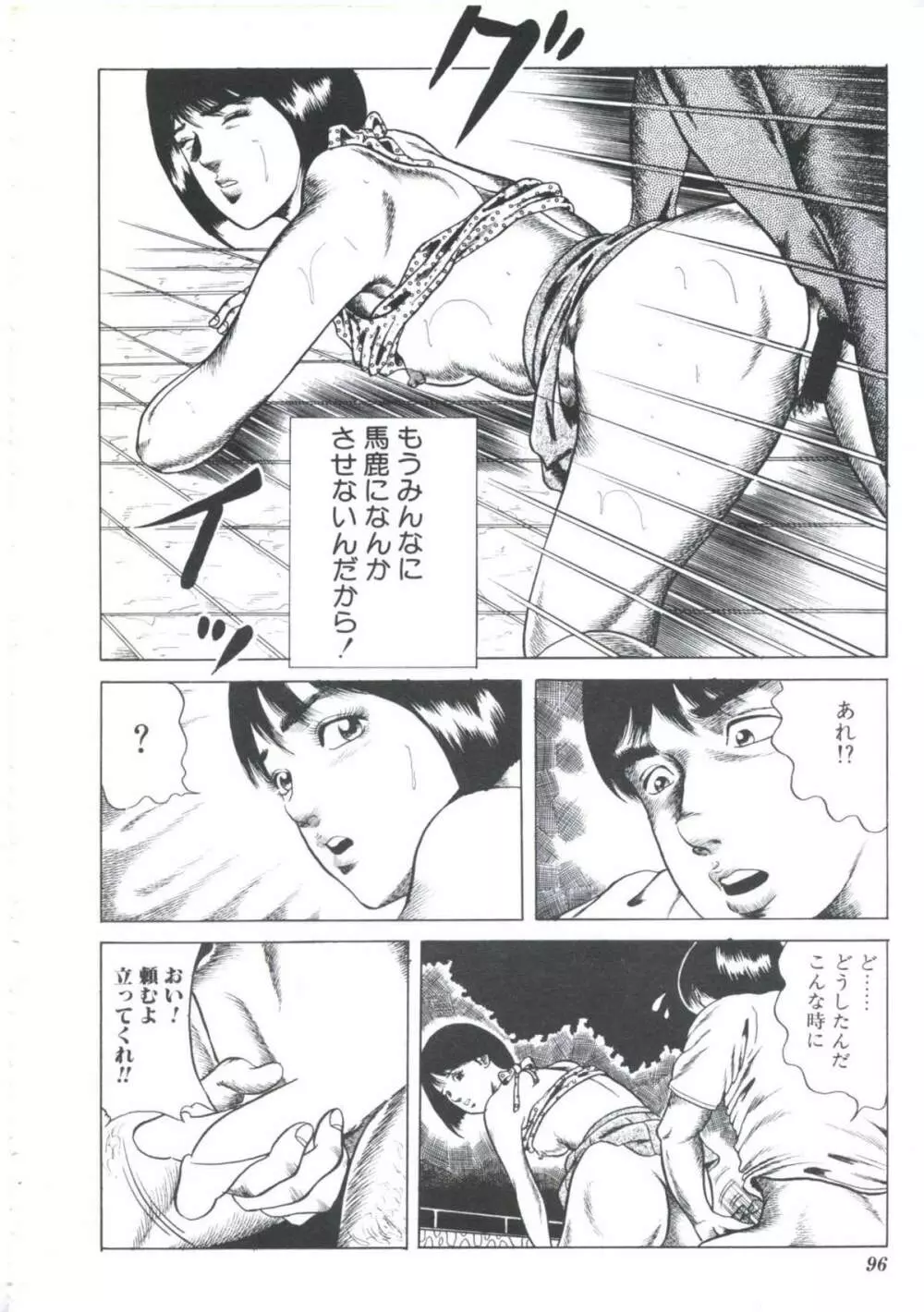 いけない関係 Page.98