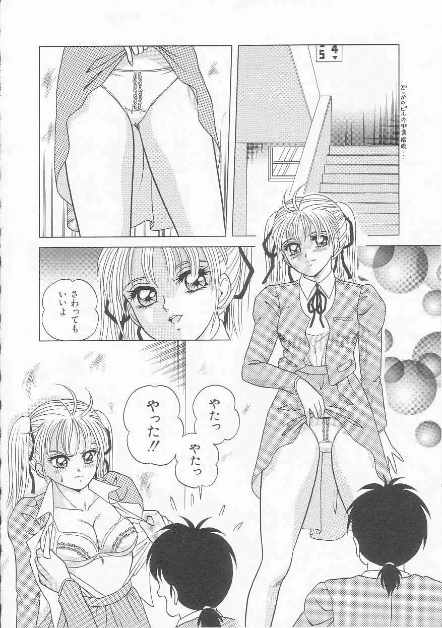 ××美少女戦士バトンルージュ Page.100