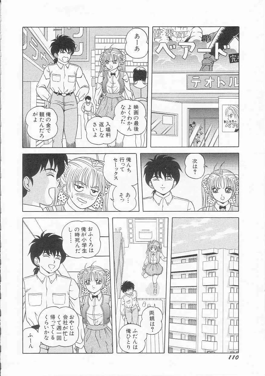 ××美少女戦士バトンルージュ Page.112