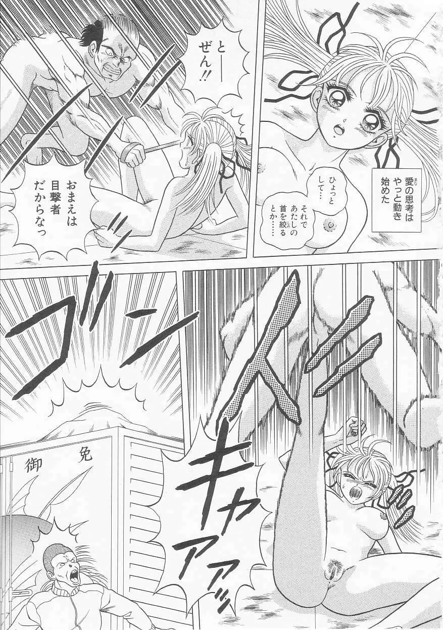 ××美少女戦士バトンルージュ Page.53