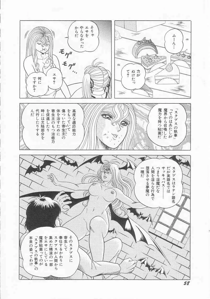 ××美少女戦士バトンルージュ Page.60