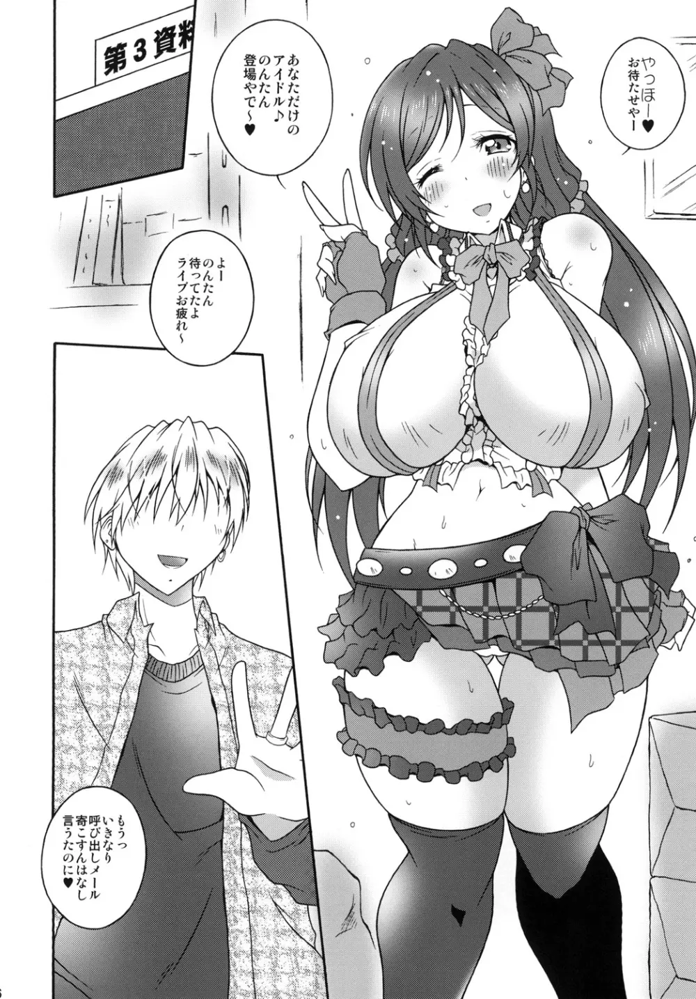 BoobLive! Page.5
