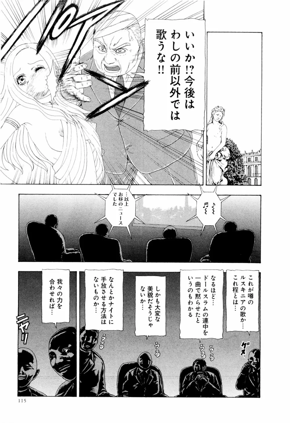 この世界には有機人形がいる Page.118