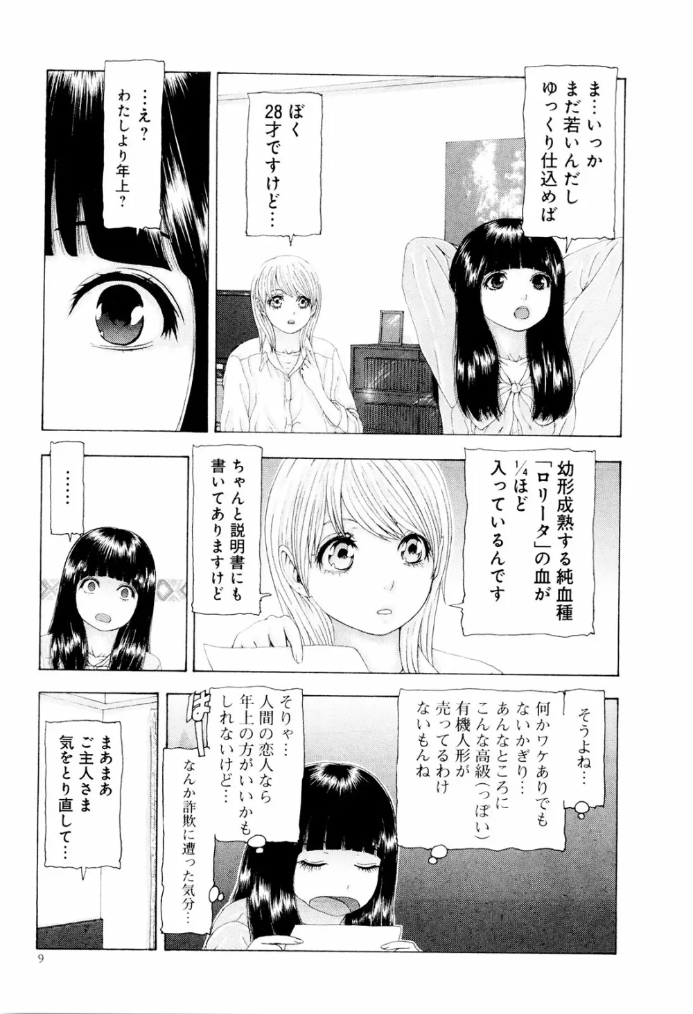 この世界には有機人形がいる Page.12