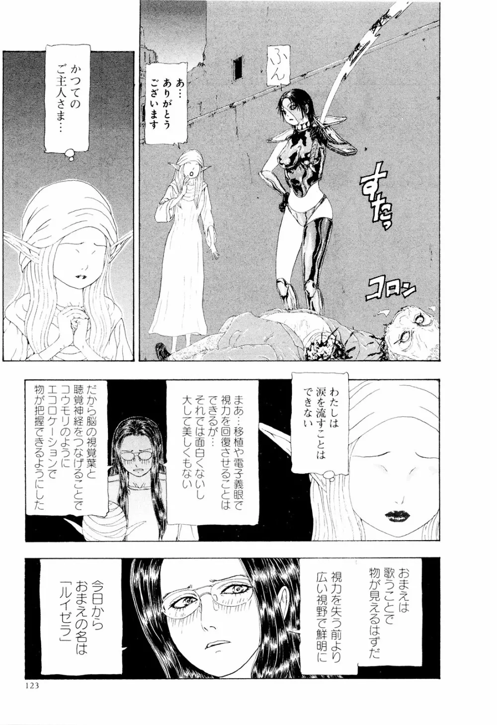 この世界には有機人形がいる Page.126