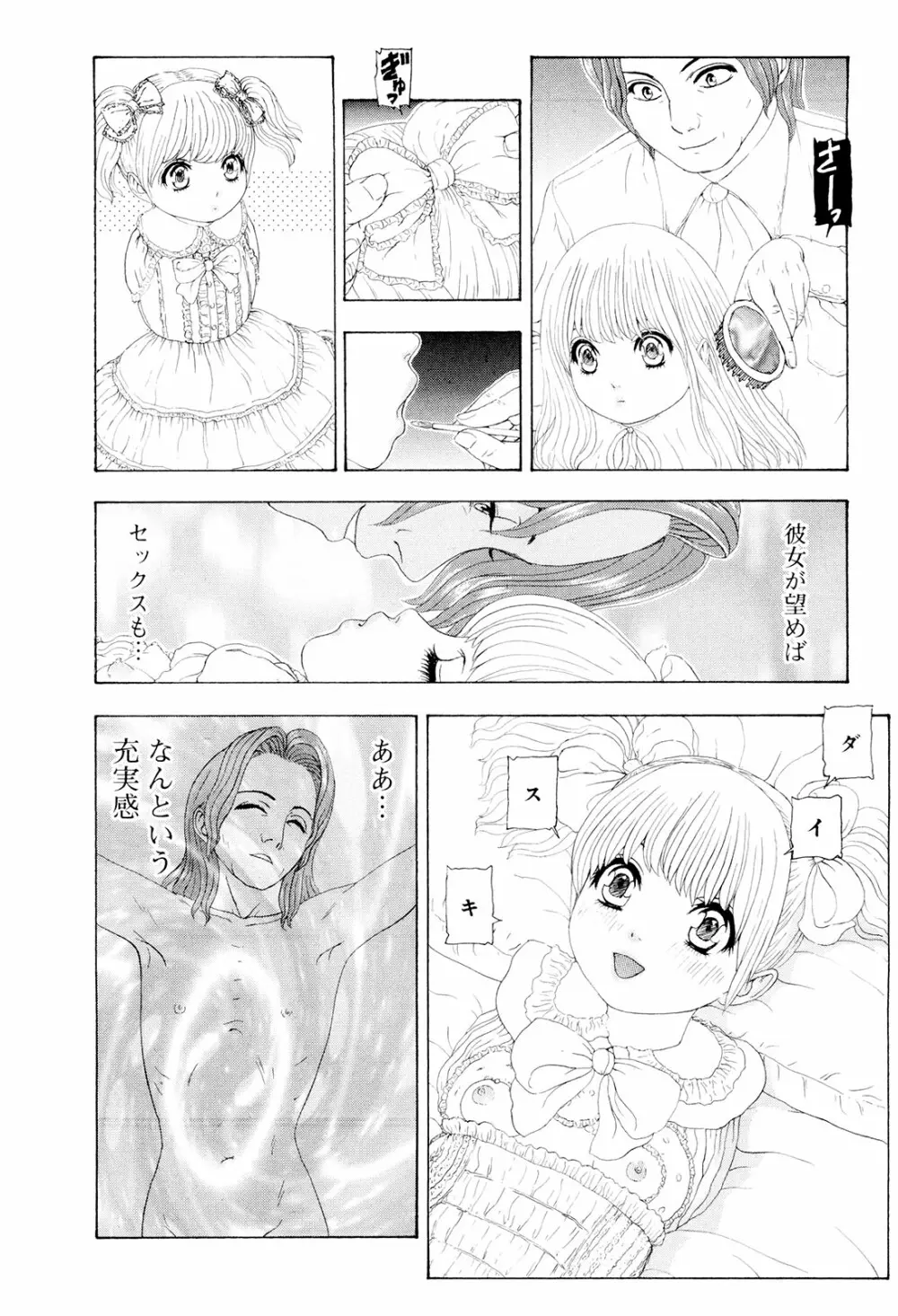 この世界には有機人形がいる Page.139