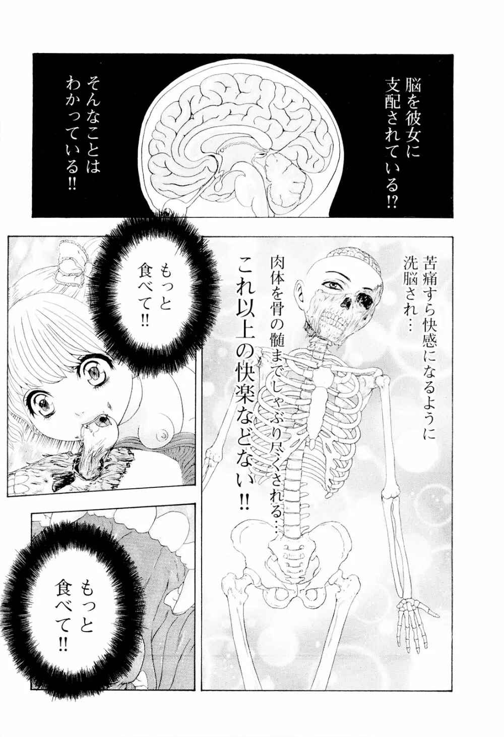 この世界には有機人形がいる Page.144