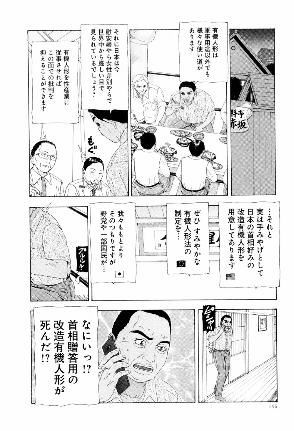 この世界には有機人形がいる Page.149