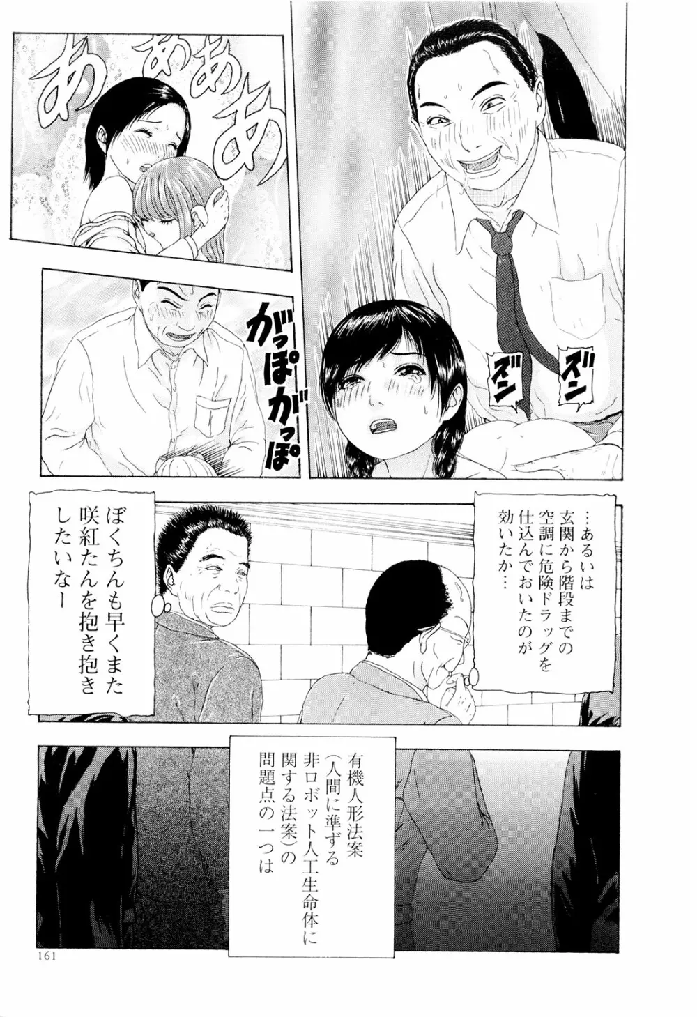 この世界には有機人形がいる Page.164