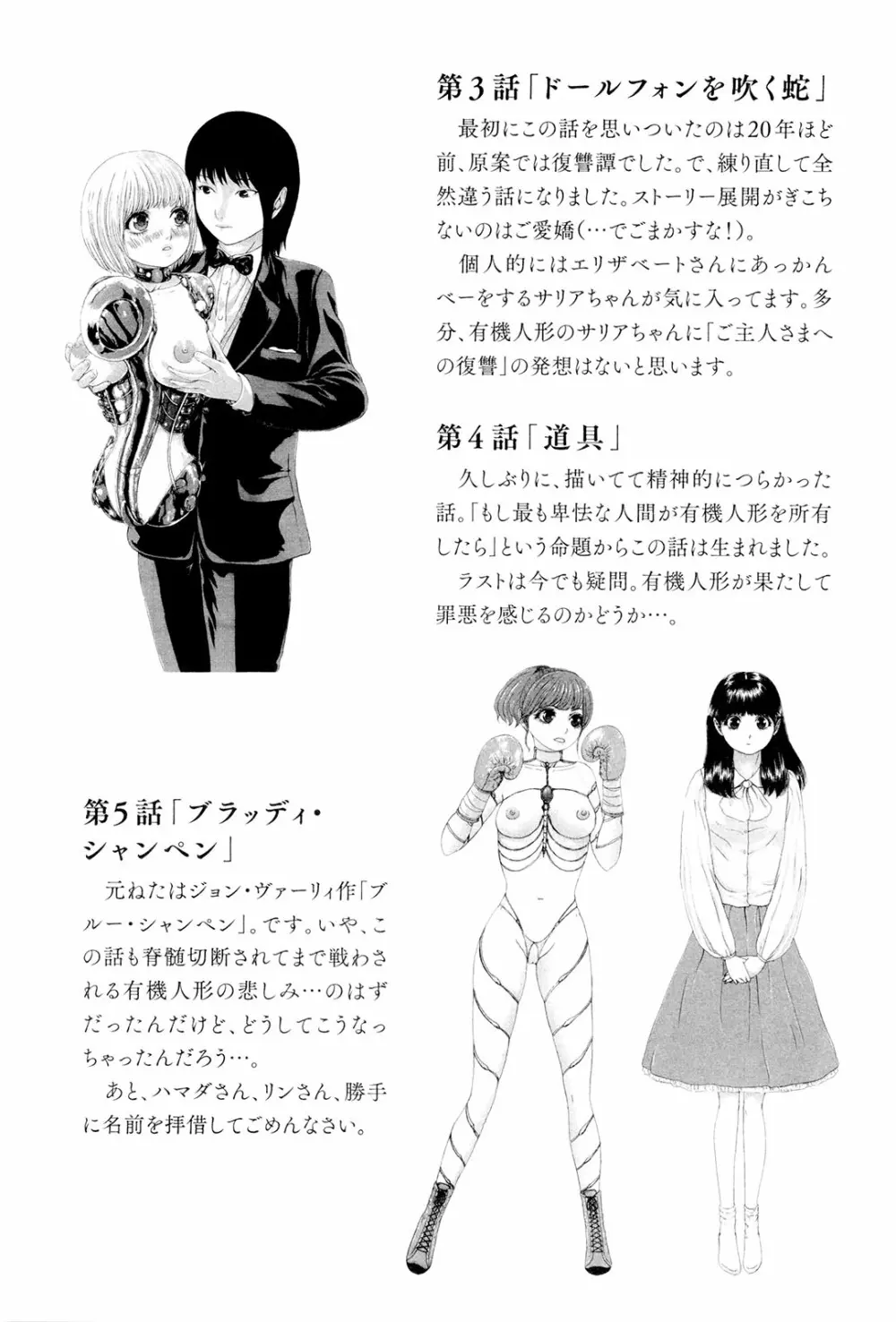 この世界には有機人形がいる Page.169