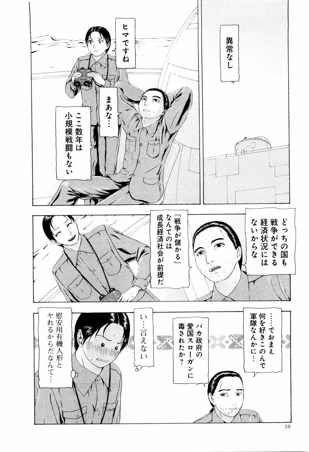 この世界には有機人形がいる Page.31