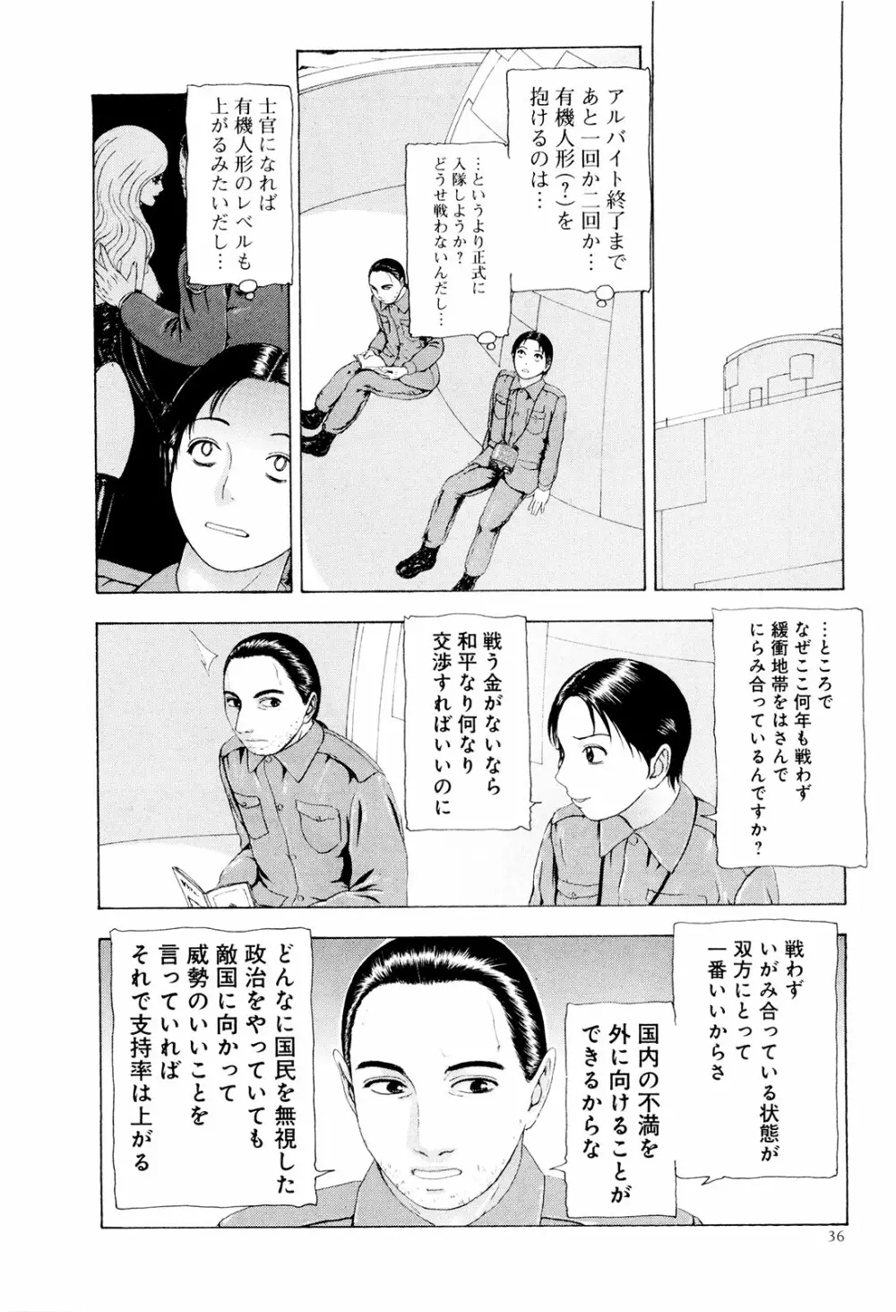 この世界には有機人形がいる Page.39