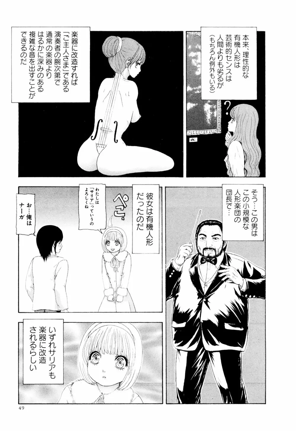 この世界には有機人形がいる Page.52