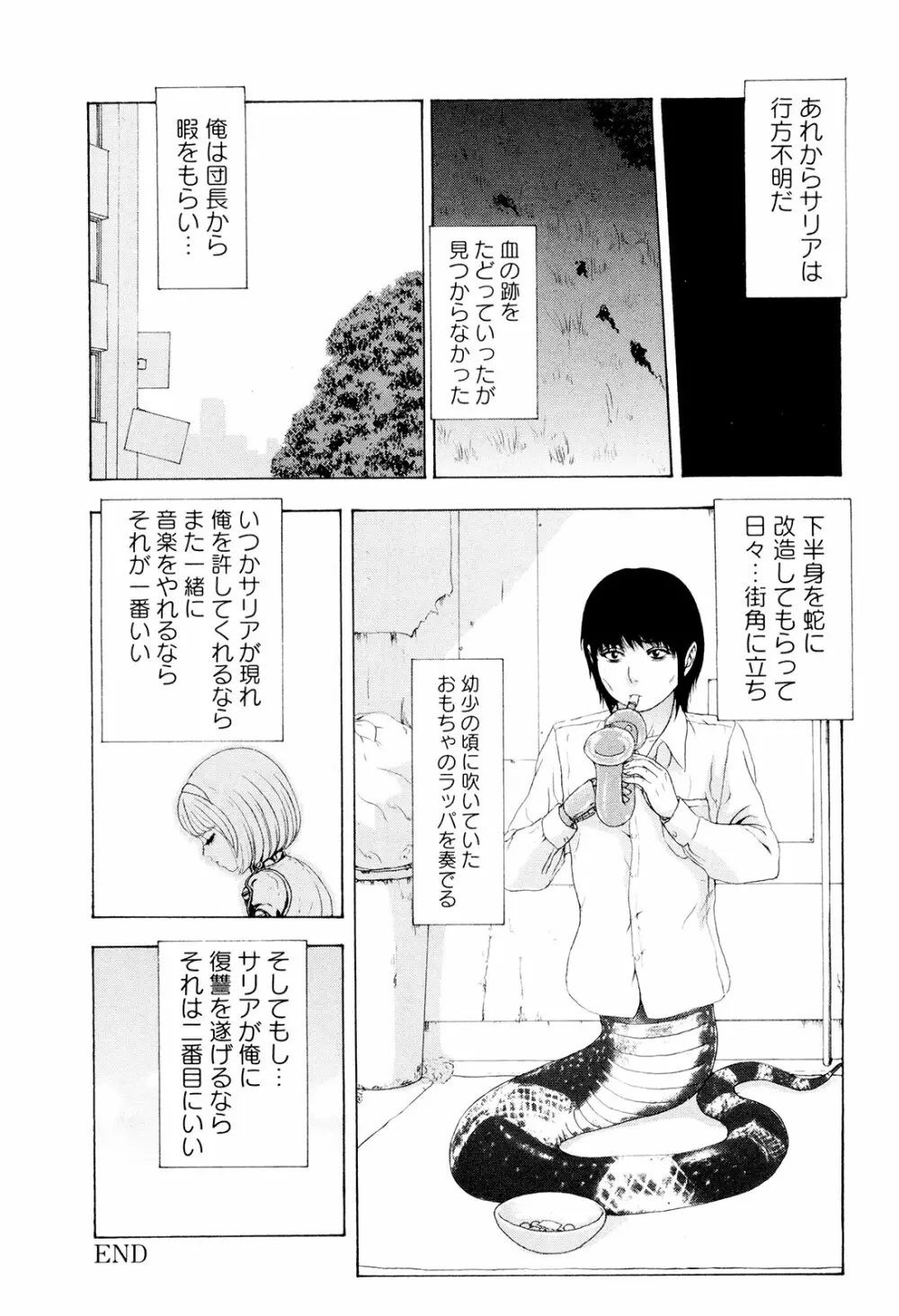 この世界には有機人形がいる Page.67