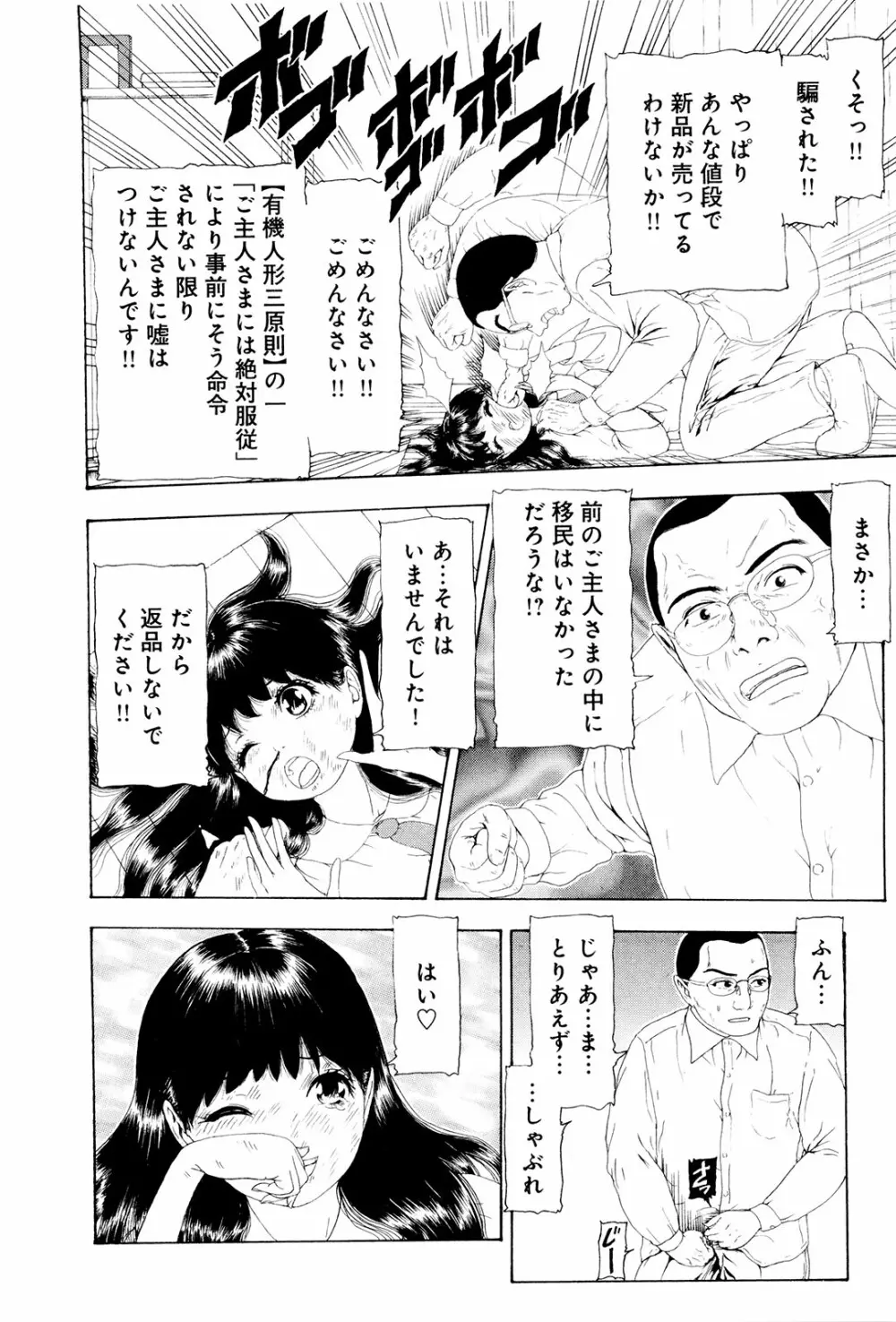 この世界には有機人形がいる Page.71