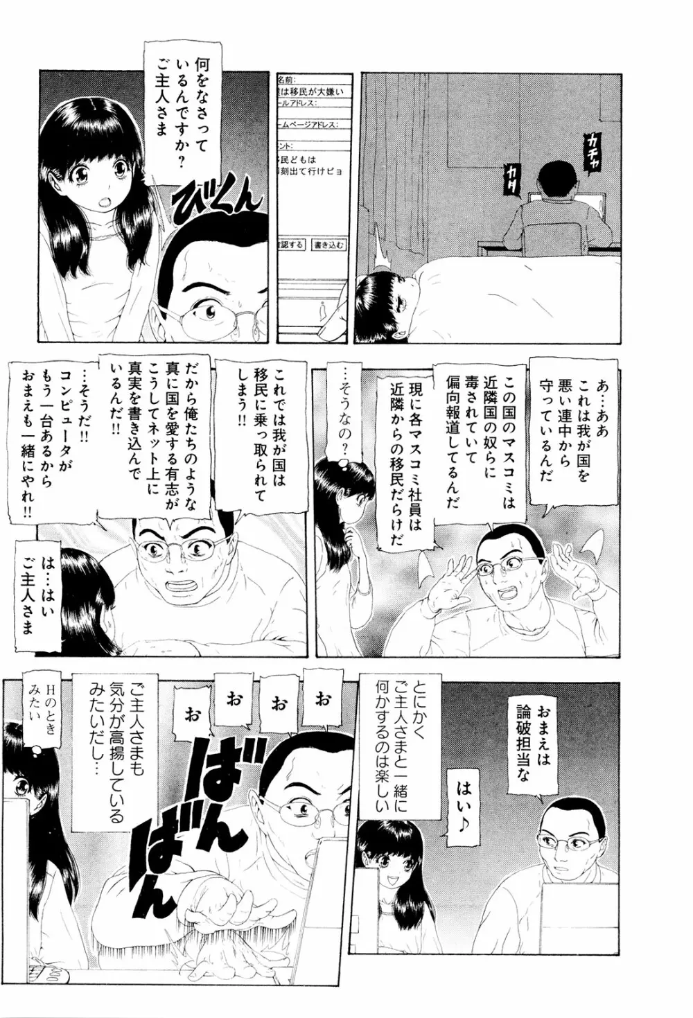 この世界には有機人形がいる Page.74