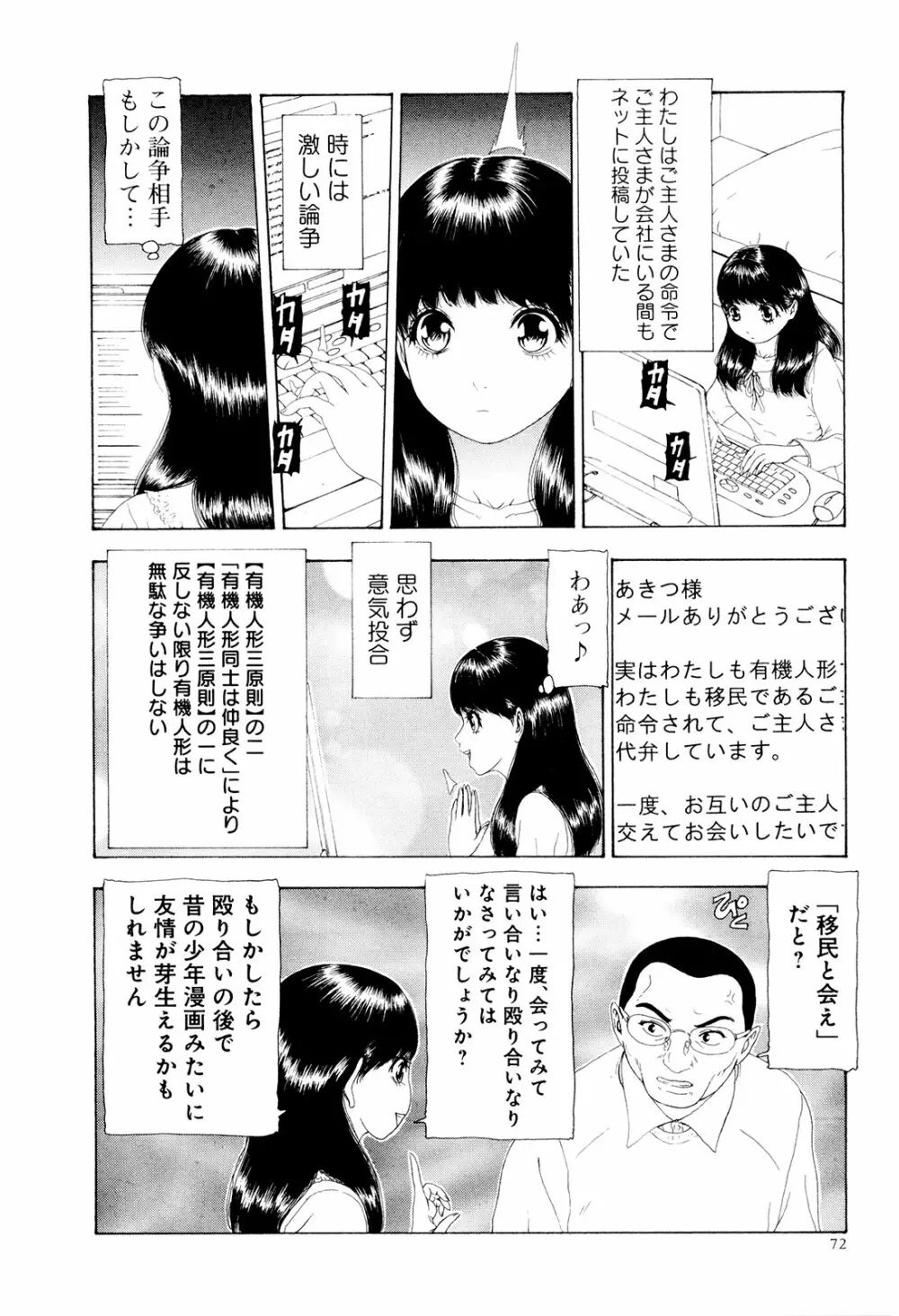 この世界には有機人形がいる Page.75