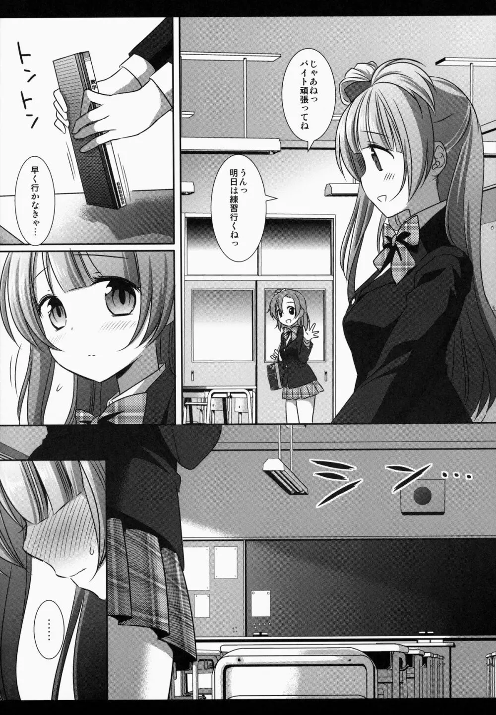 ラブライブ!ことりちゃんの角オナ Page.4