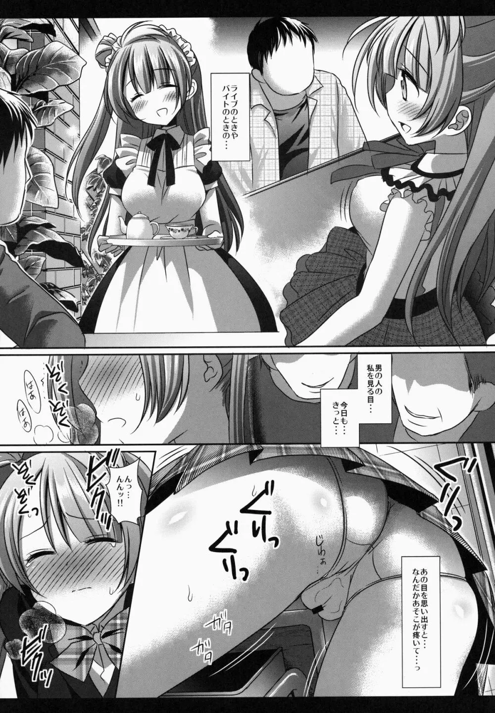 ラブライブ!ことりちゃんの角オナ Page.6