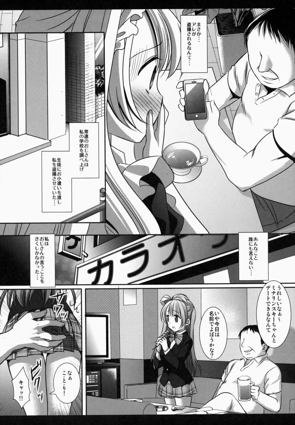 ラブライブ!ことりちゃんの角オナ Page.8