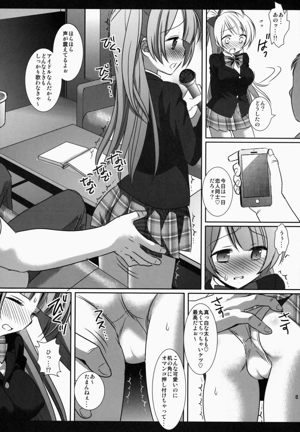 ラブライブ!ことりちゃんの角オナ Page.9