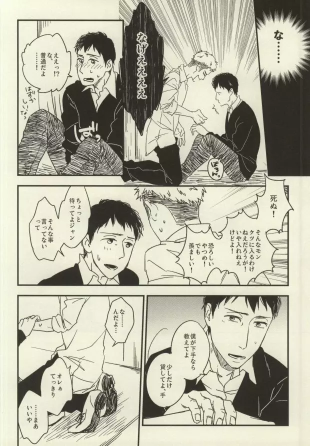 ジャンベルのえろほん Page.8