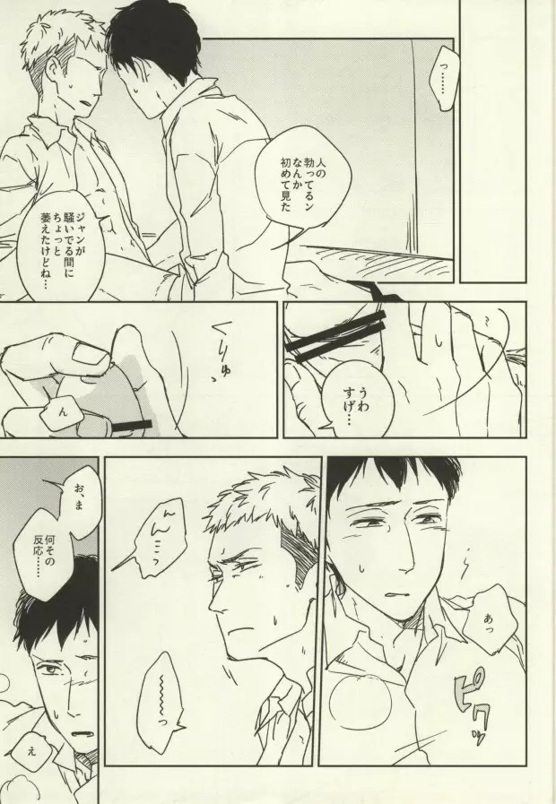 ジャンベルのえろほん Page.9