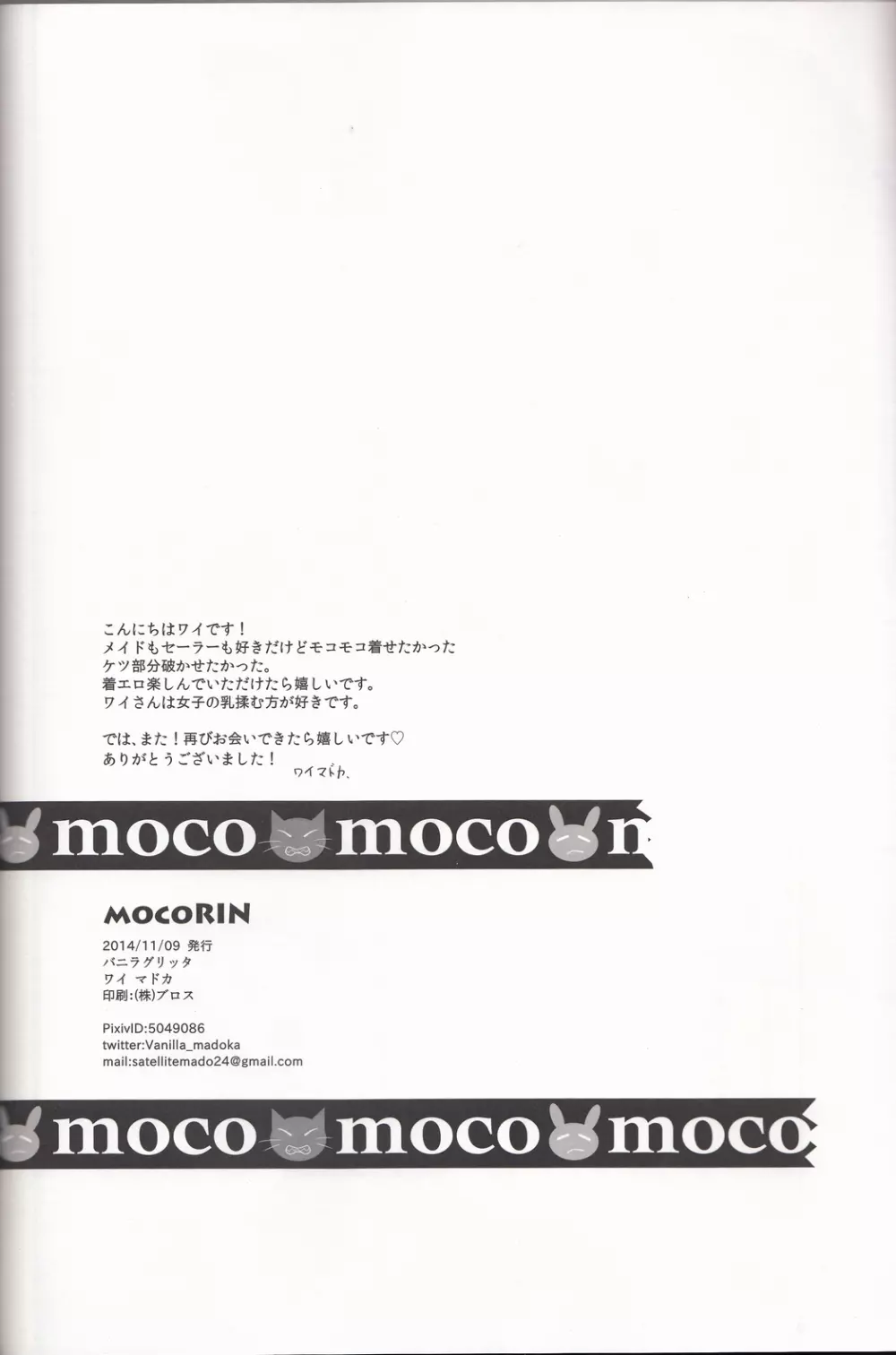 mocoRIN Page.17