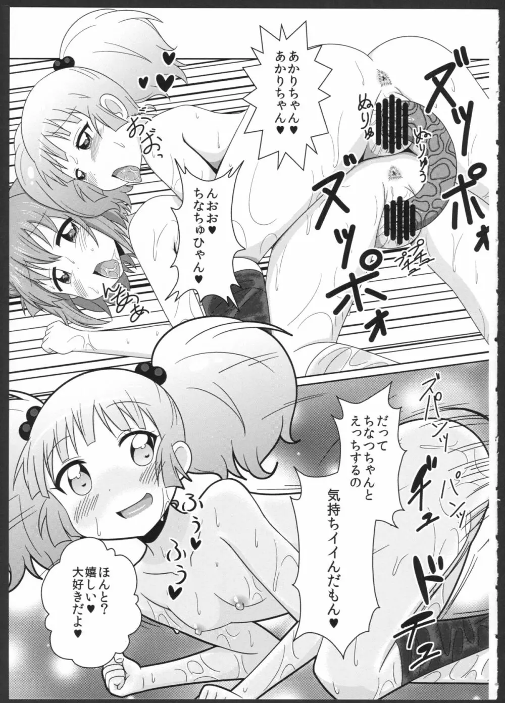 ちなあかのただれた夏の日♪♪ Page.18