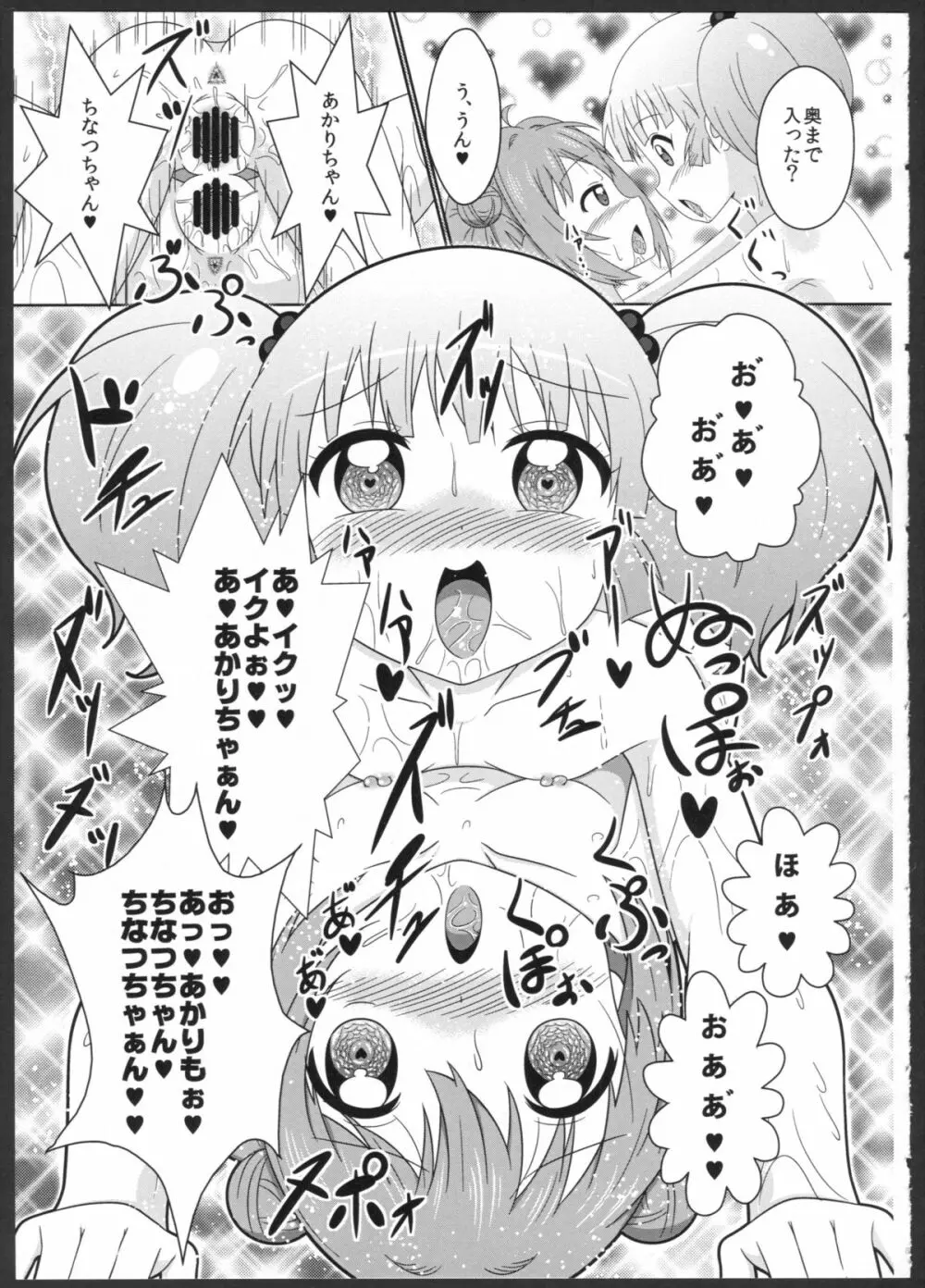 ちなあかのただれた夏の日♪♪ Page.20